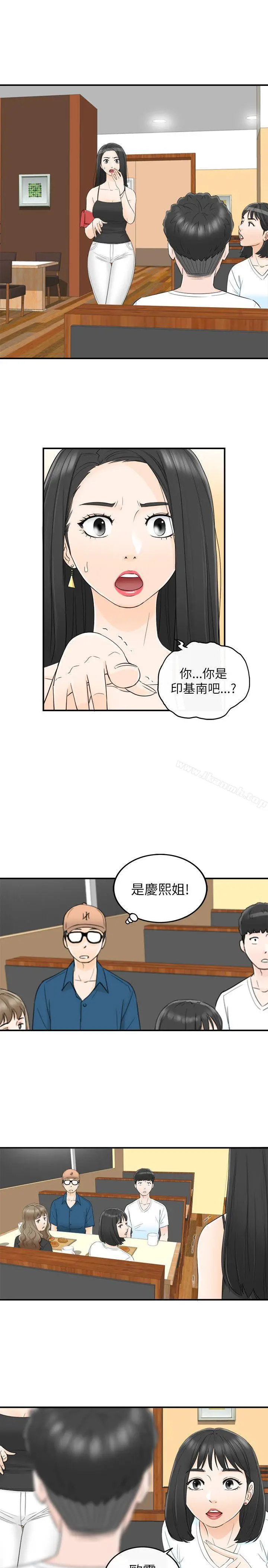 漫画《坏男人》第17话第17张图