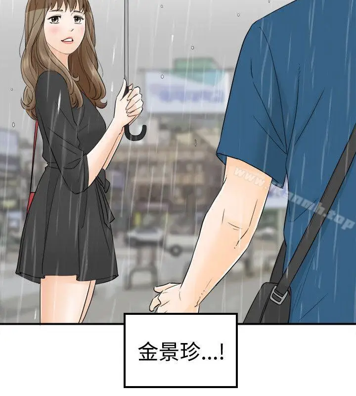 漫画《坏男人》第17话第2张图