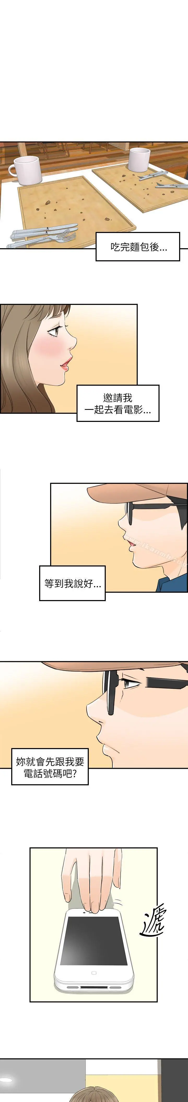 漫画《坏男人》第17话第21张图