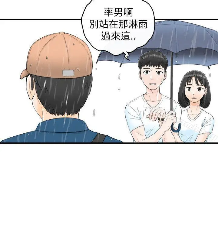 漫画《坏男人》第17话第4张图