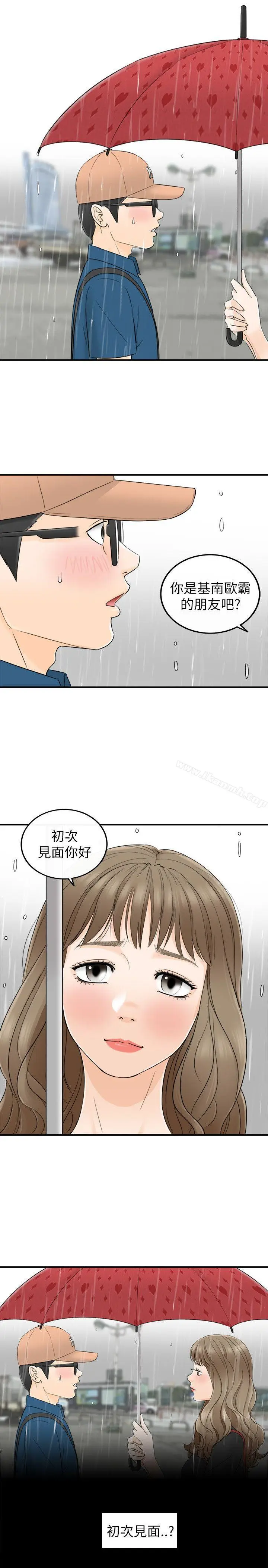 漫画《坏男人》第17话第5张图