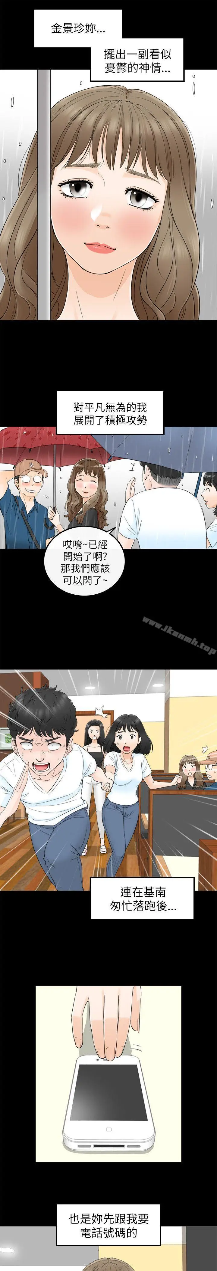 漫画《坏男人》第17话第7张图
