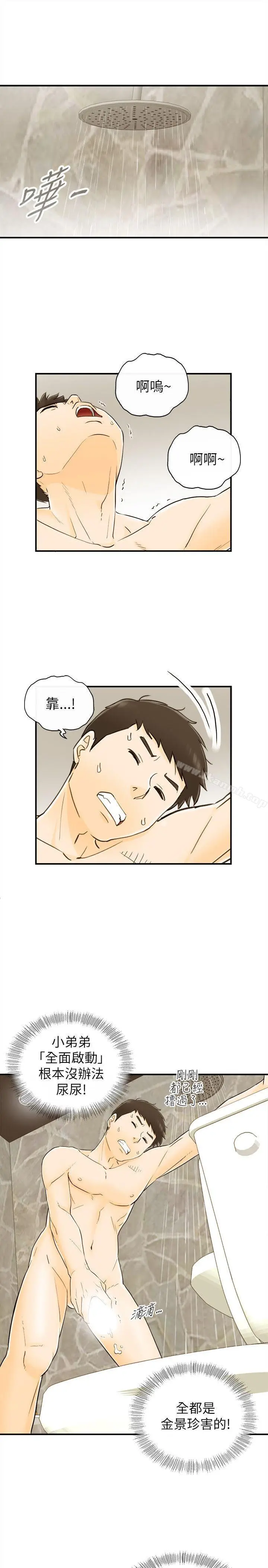 漫画《坏男人》第19话第20张图