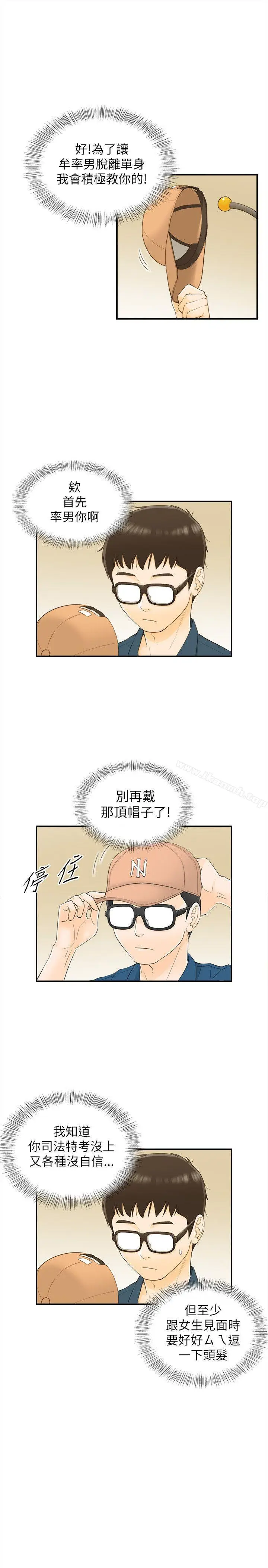 漫画《坏男人》第20话第10张图