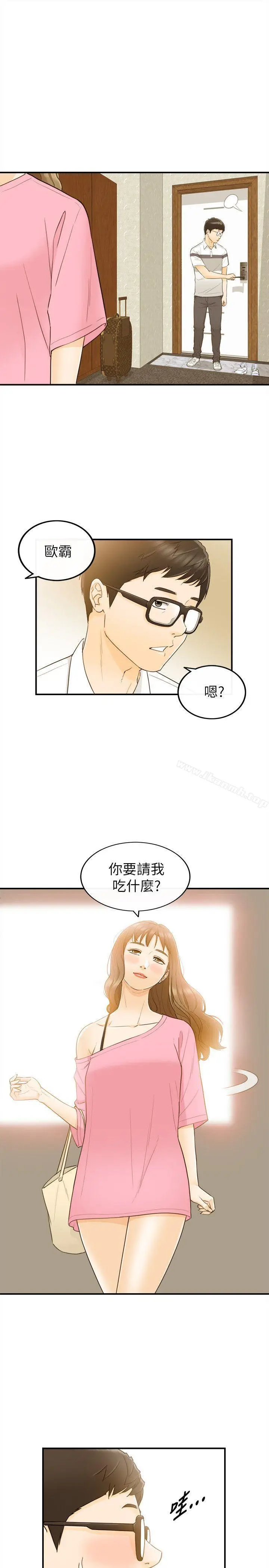 漫画《坏男人》第20话第14张图