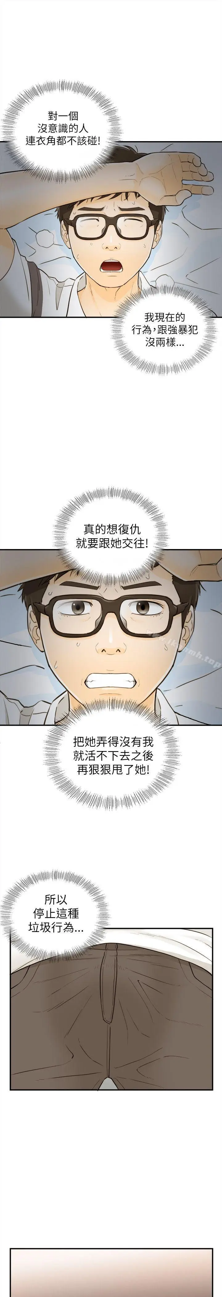 漫画《坏男人》第21话第21张图