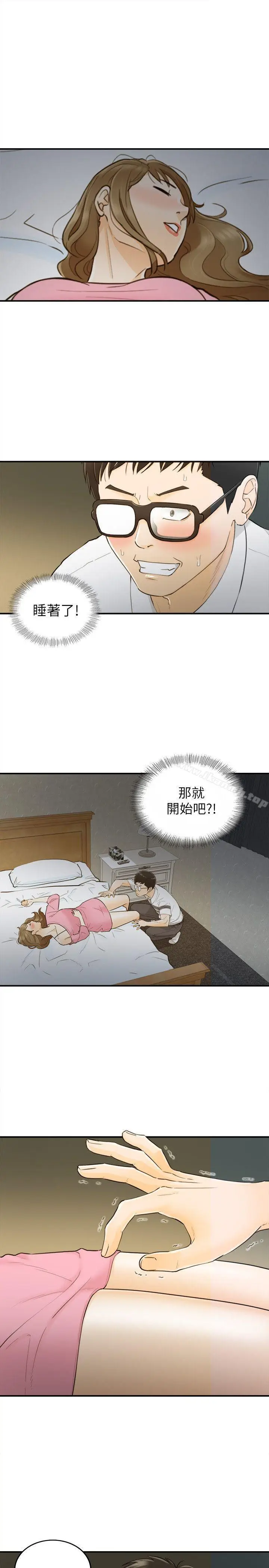 漫画《坏男人》第21话第5张图