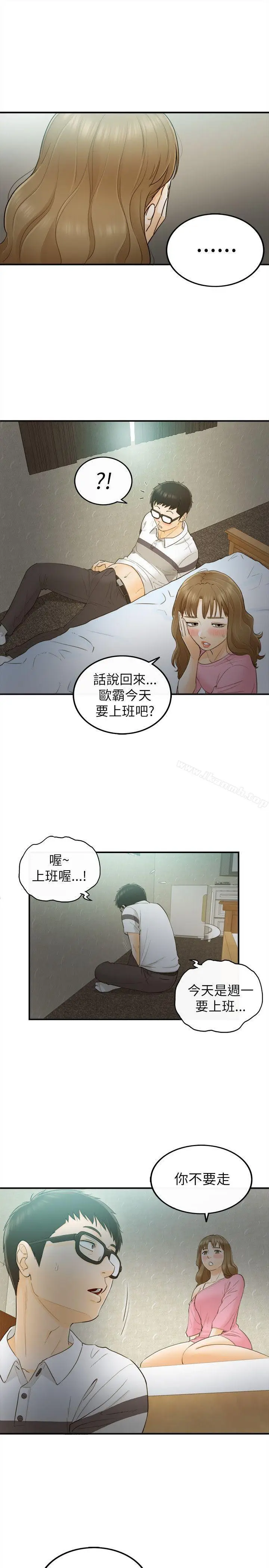 漫画《坏男人》第22话第28张图
