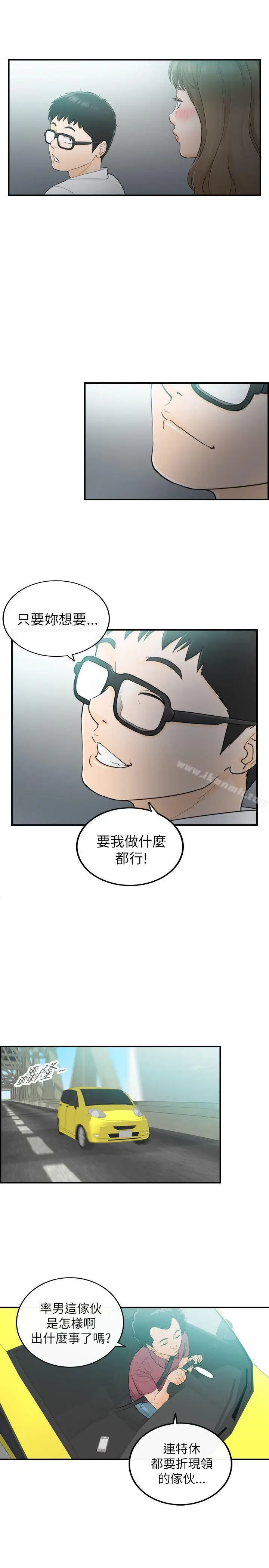漫画《坏男人》第22话第30张图