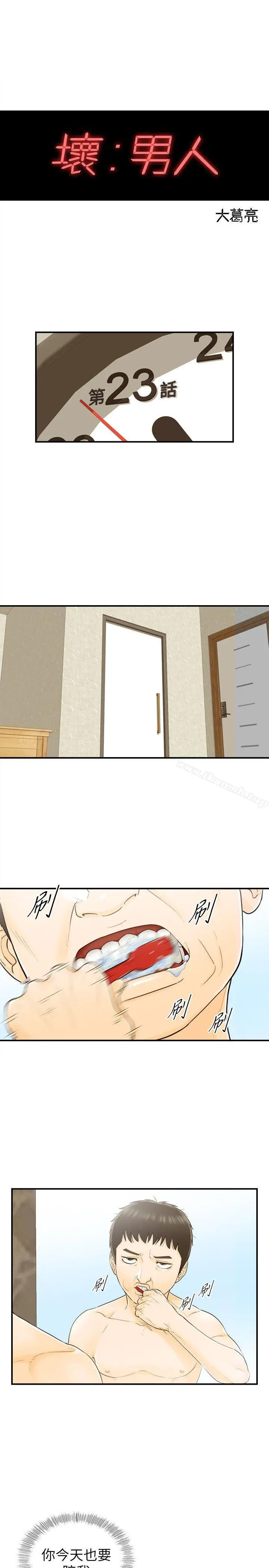 漫画《坏男人》第23话第2张图