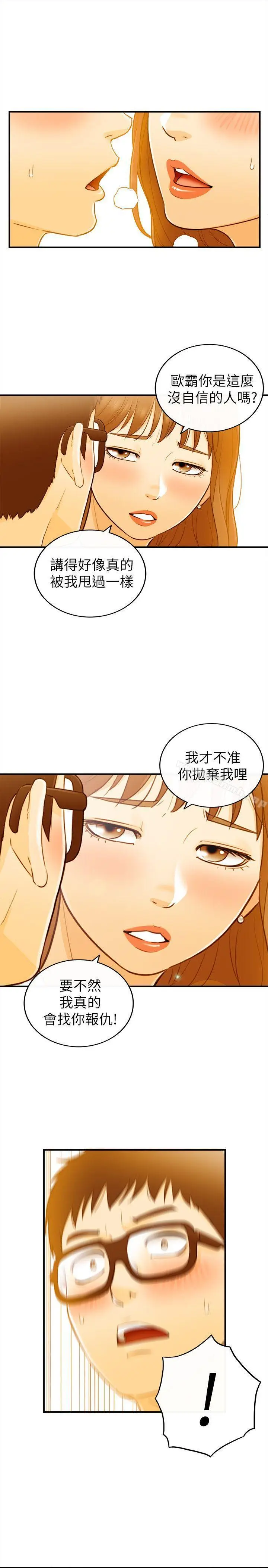 漫画《坏男人》第23话第26张图