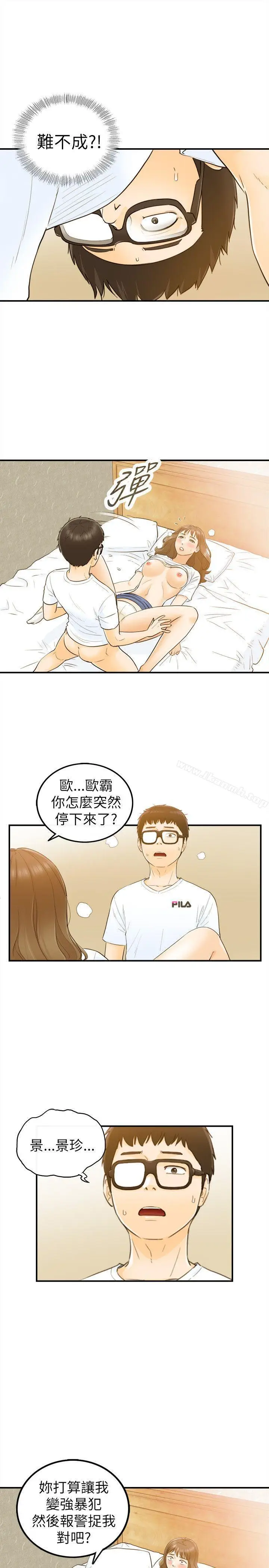 漫画《坏男人》第24话第15张图