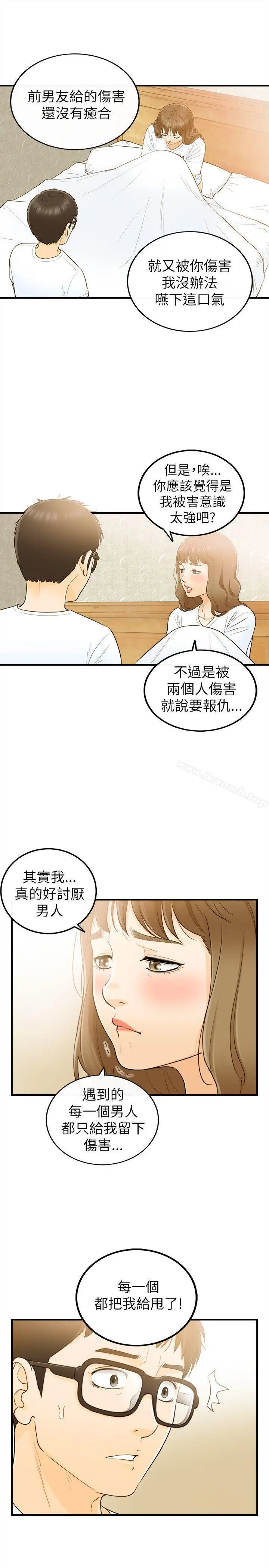 漫画《坏男人》第24话第21张图