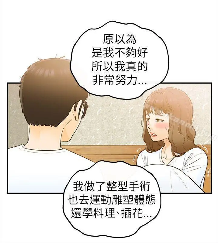 漫画《坏男人》第24话第22张图