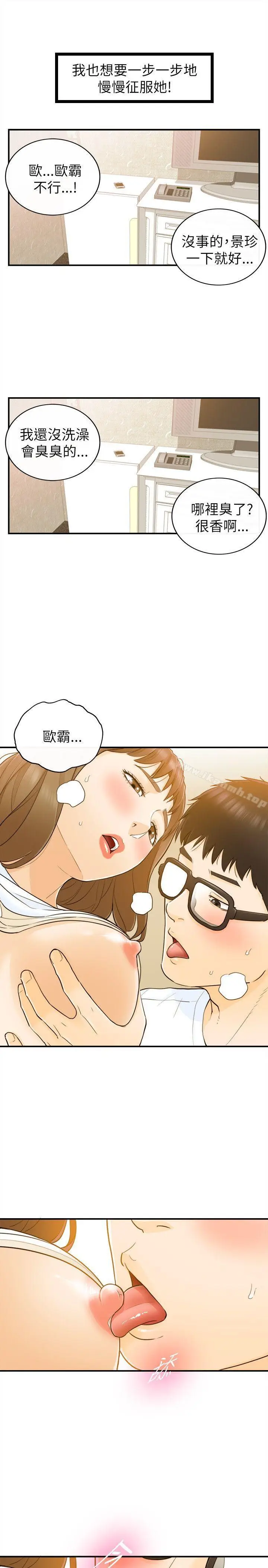 漫画《坏男人》第24话第9张图