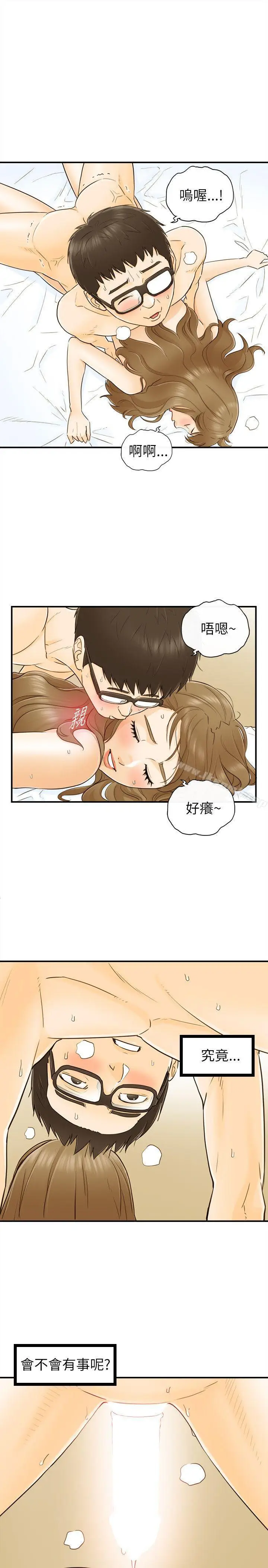 漫画《坏男人》第26话第11张图