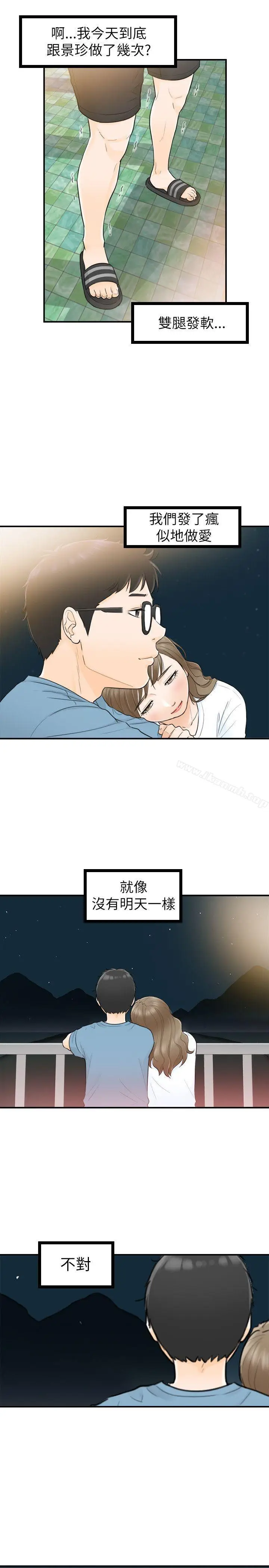 漫画《坏男人》第26话第29张图