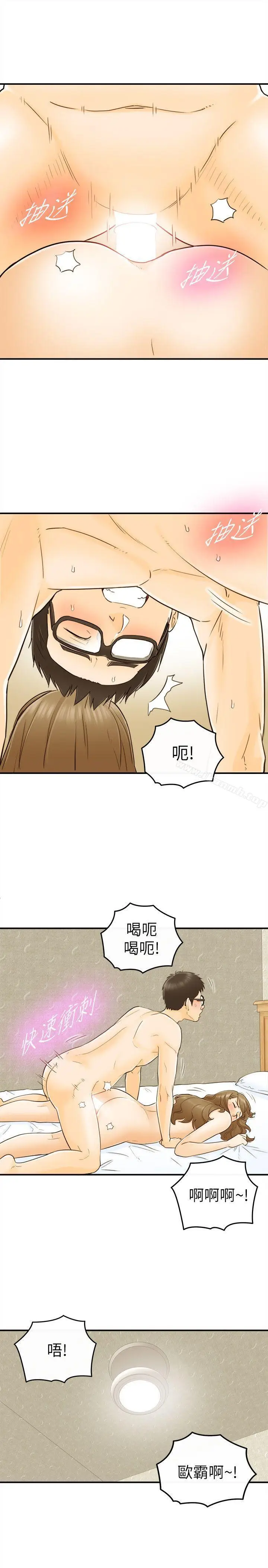 漫画《坏男人》第26话第9张图