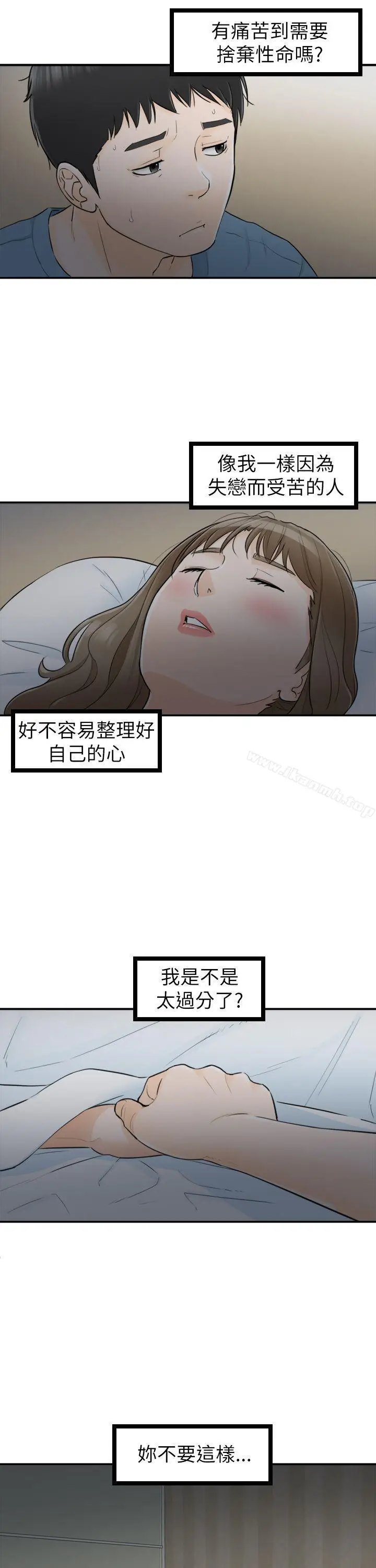 漫画《坏男人》第27话第17张图