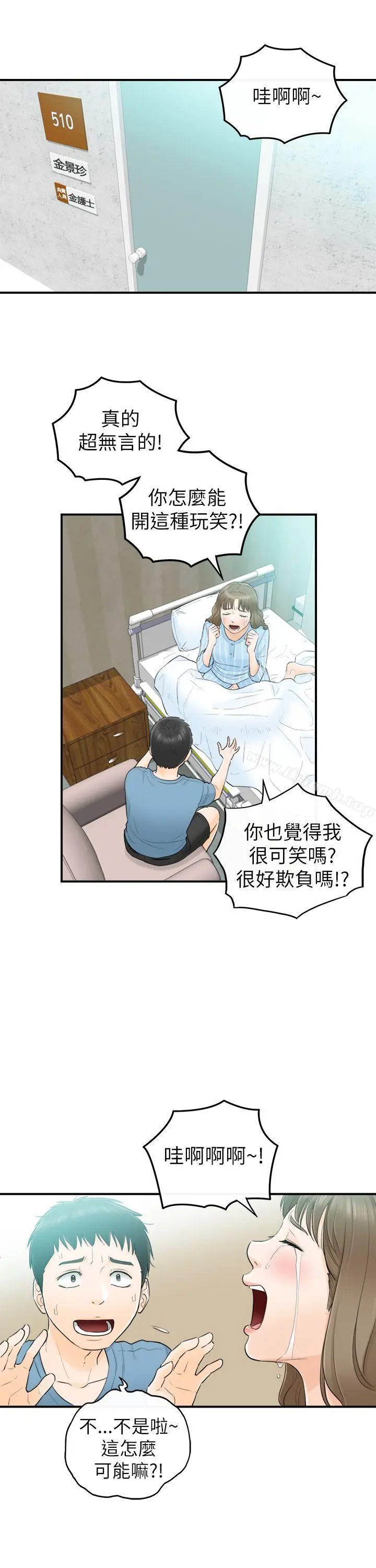 漫画《坏男人》第27话第23张图