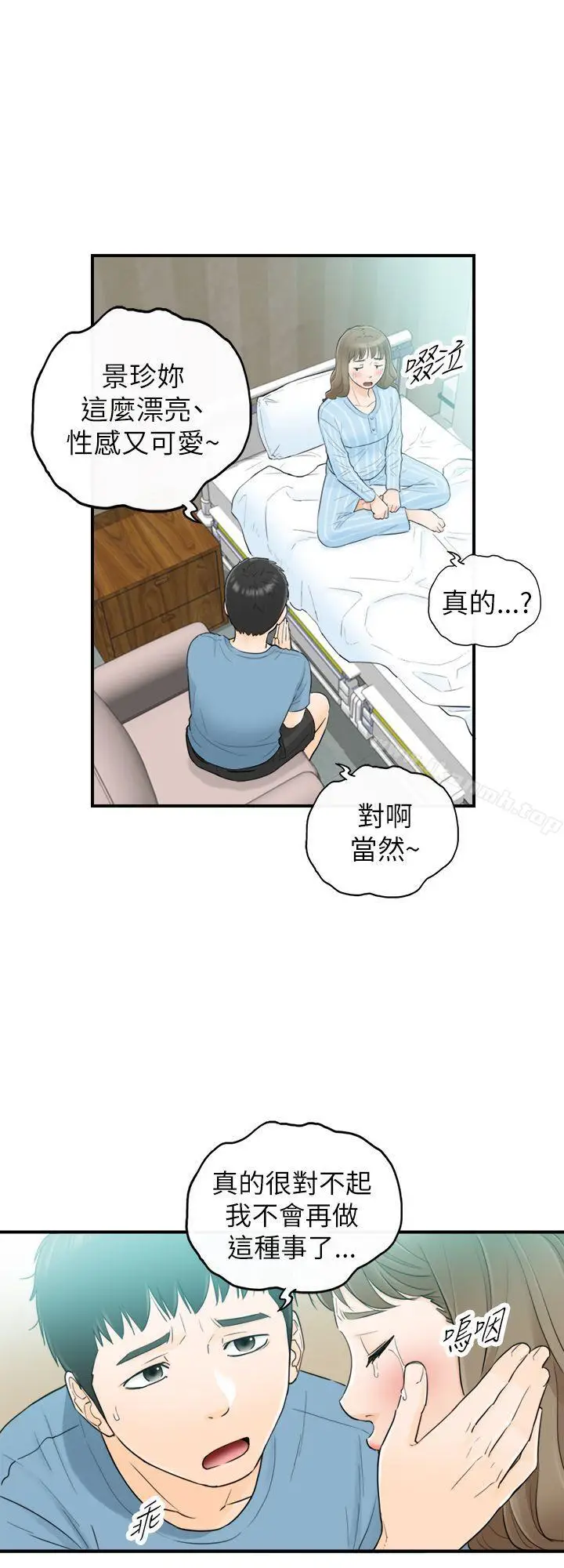 漫画《坏男人》第27话第24张图
