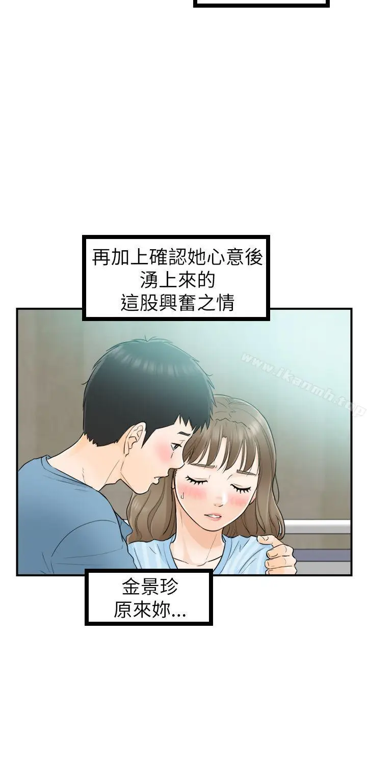 漫画《坏男人》第27话第28张图