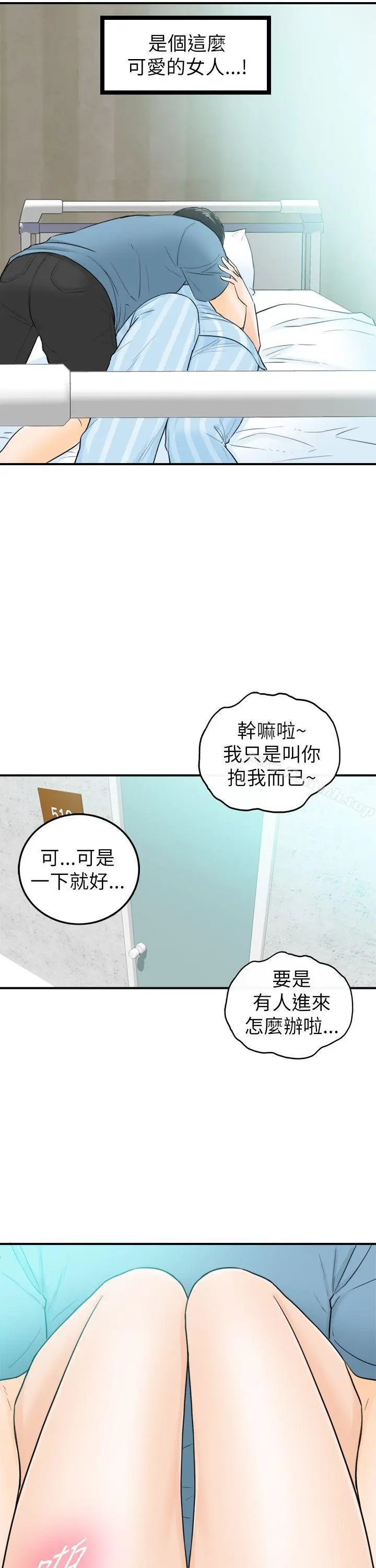 漫画《坏男人》第27话第29张图