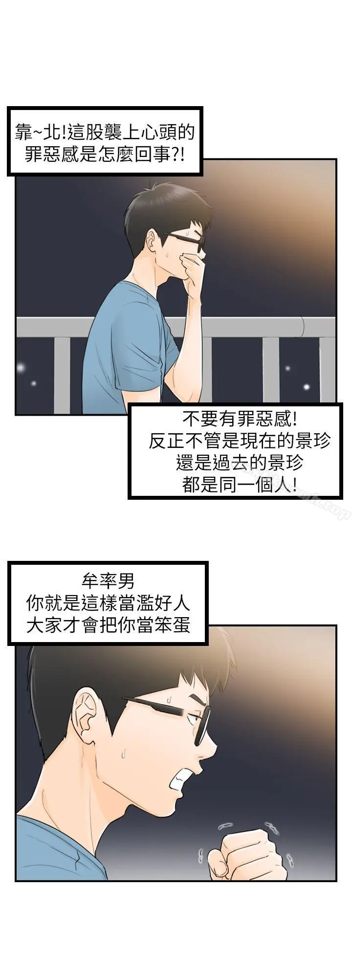 漫画《坏男人》第27话第8张图