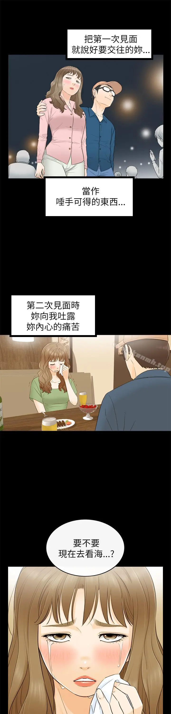 漫画《坏男人》第28话第21张图