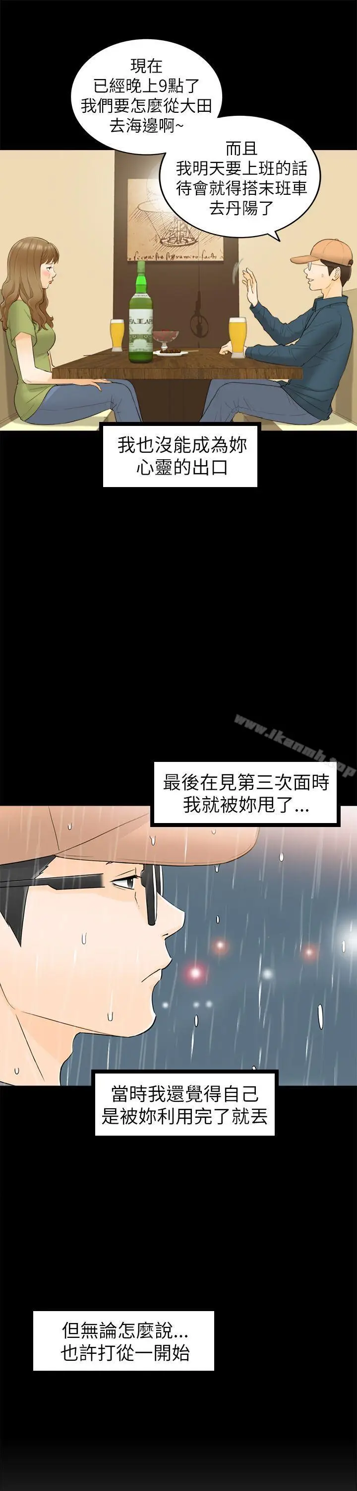 漫画《坏男人》第28话第23张图