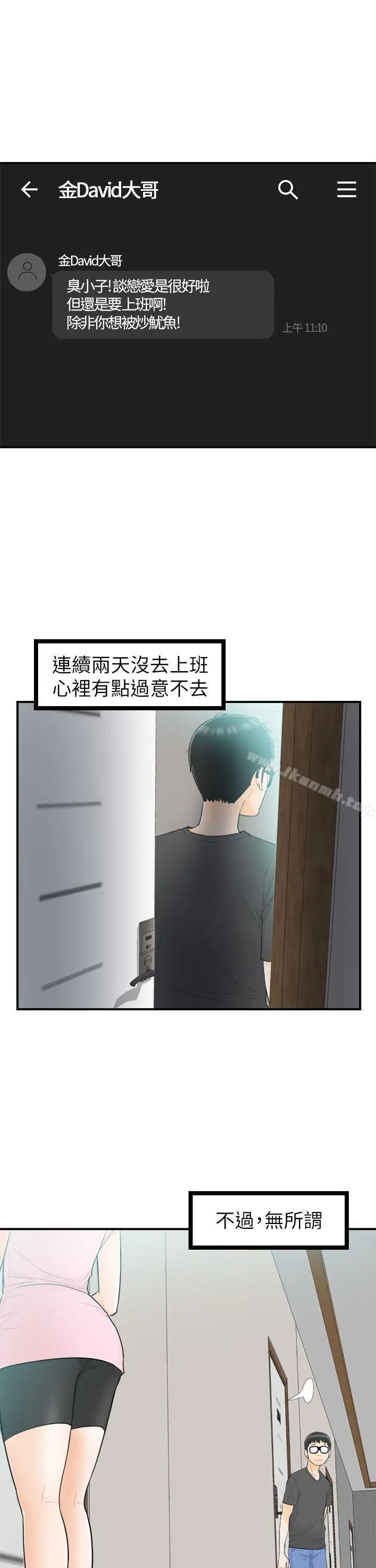 漫画《坏男人》第28话第5张图