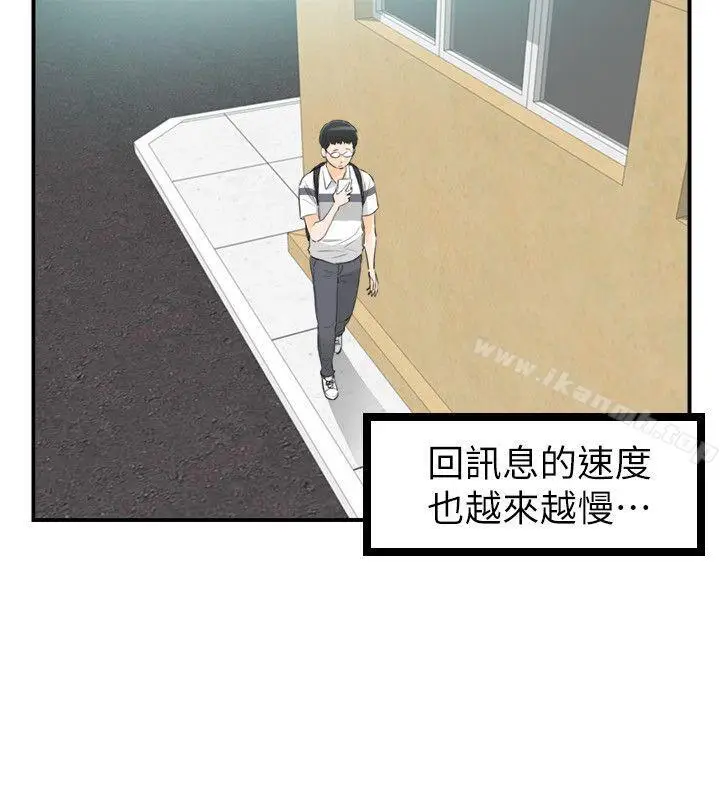 漫画《坏男人》第29话第12张图