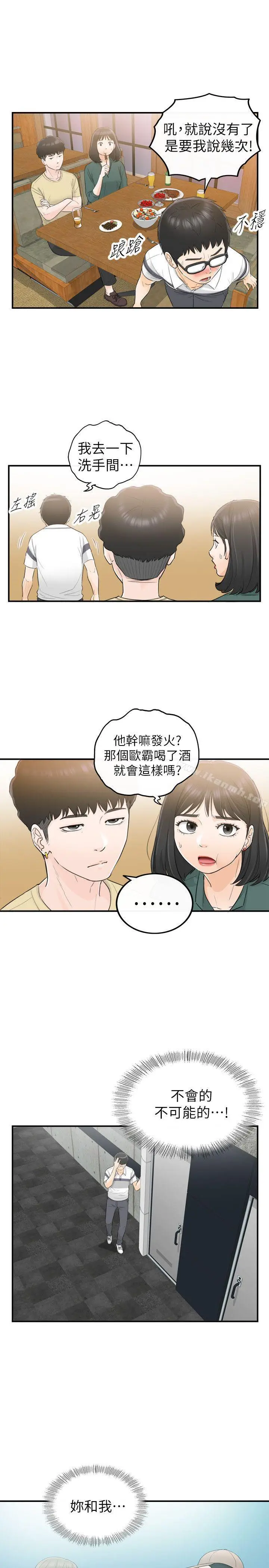 漫画《坏男人》第29话第21张图