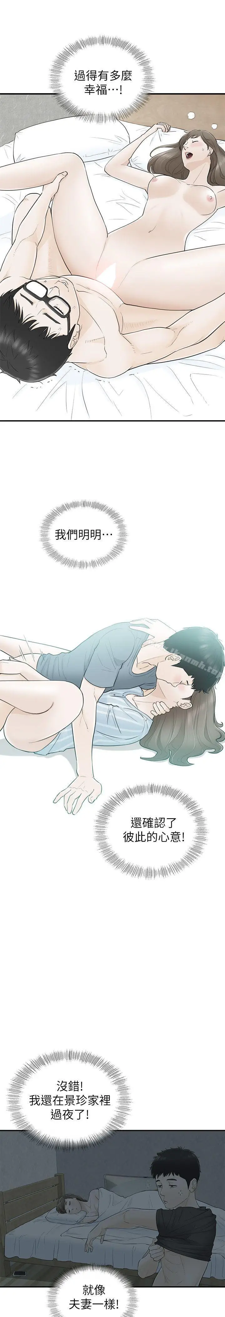 漫画《坏男人》第29话第23张图