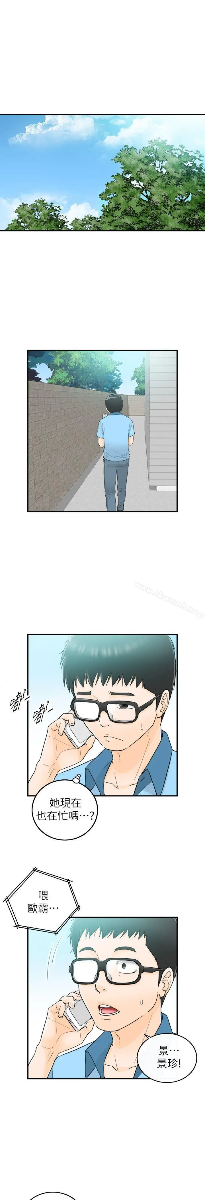 漫画《坏男人》第29话第5张图