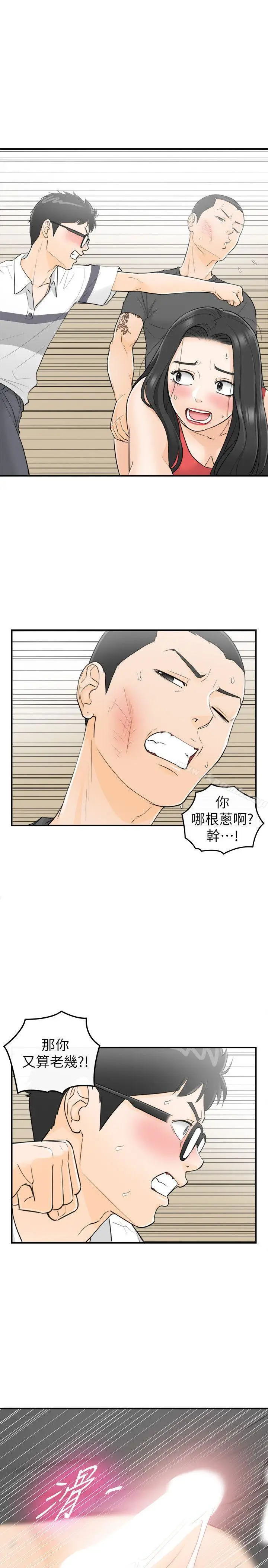 漫画《坏男人》第30话第3张图