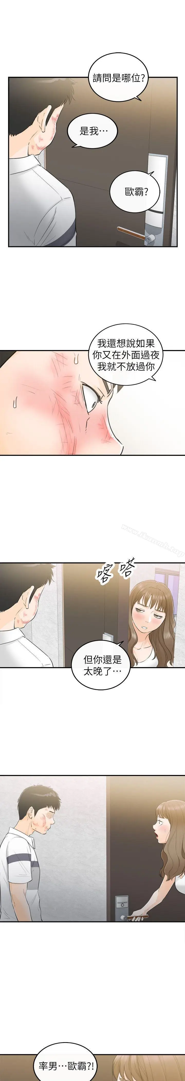 漫画《坏男人》第30话第31张图