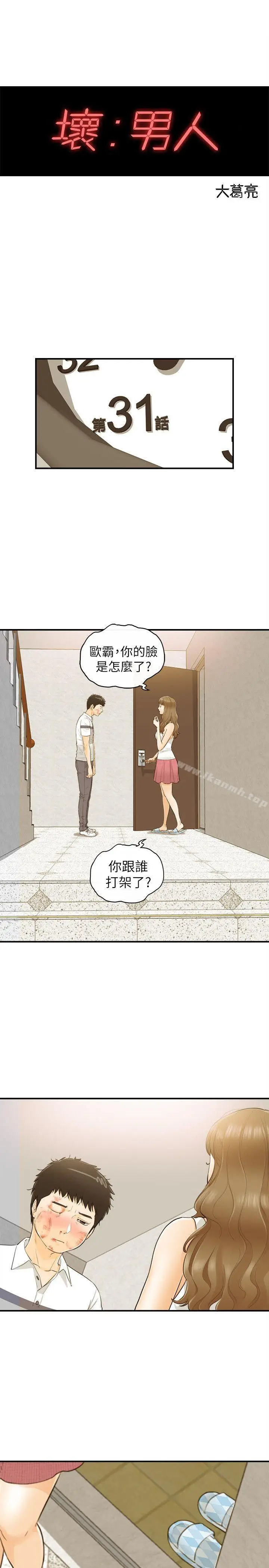 漫画《坏男人》第31话第2张图