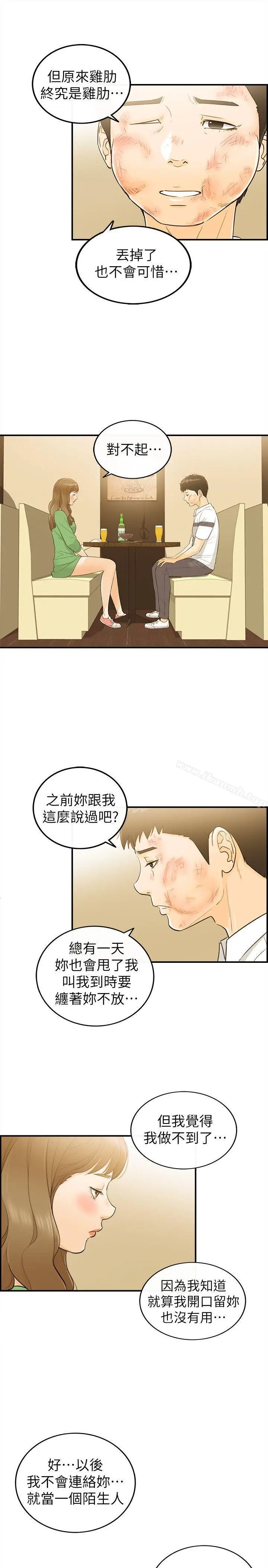 漫画《坏男人》第31话第20张图