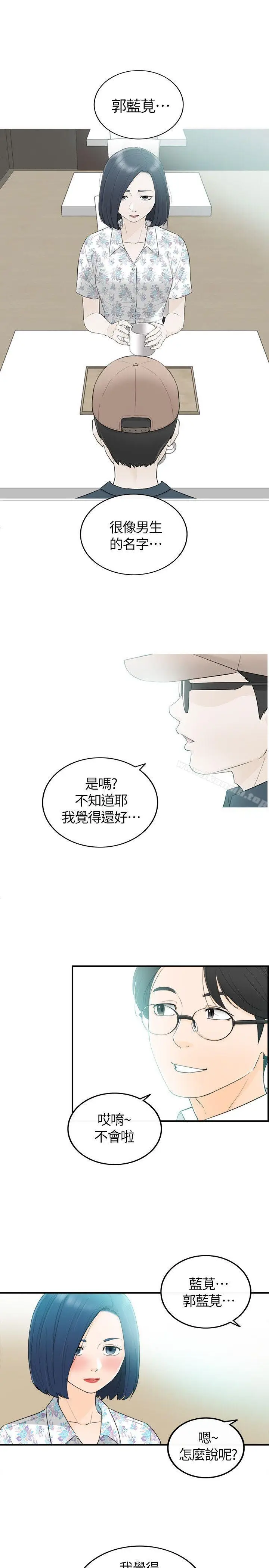漫画《坏男人》第34话第15张图