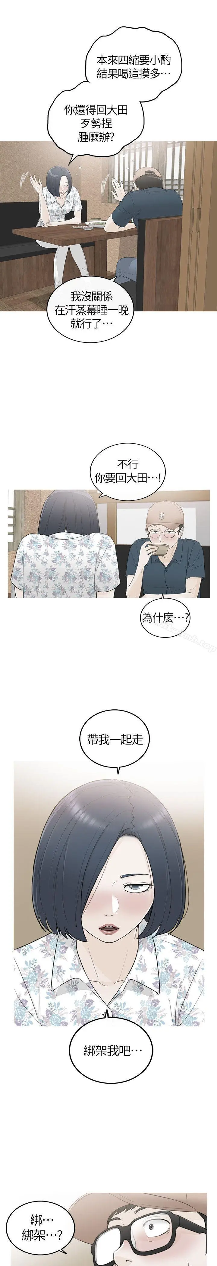 漫画《坏男人》第34话第21张图