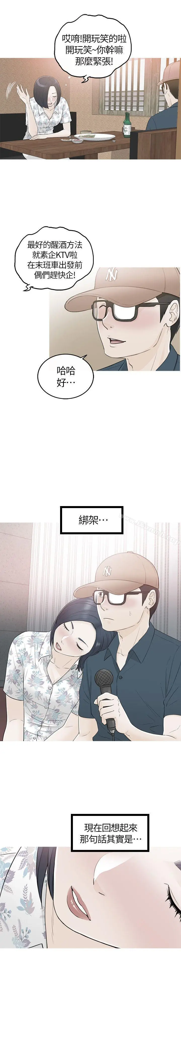漫画《坏男人》第34话第23张图