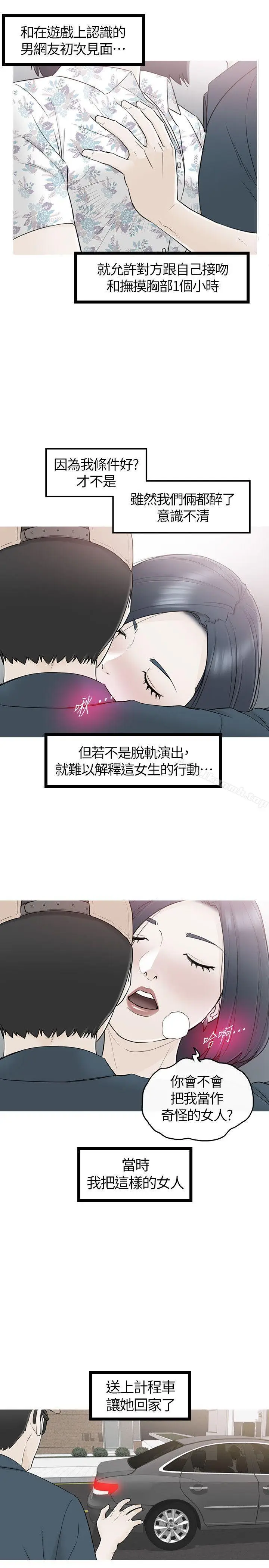 漫画《坏男人》第34话第25张图