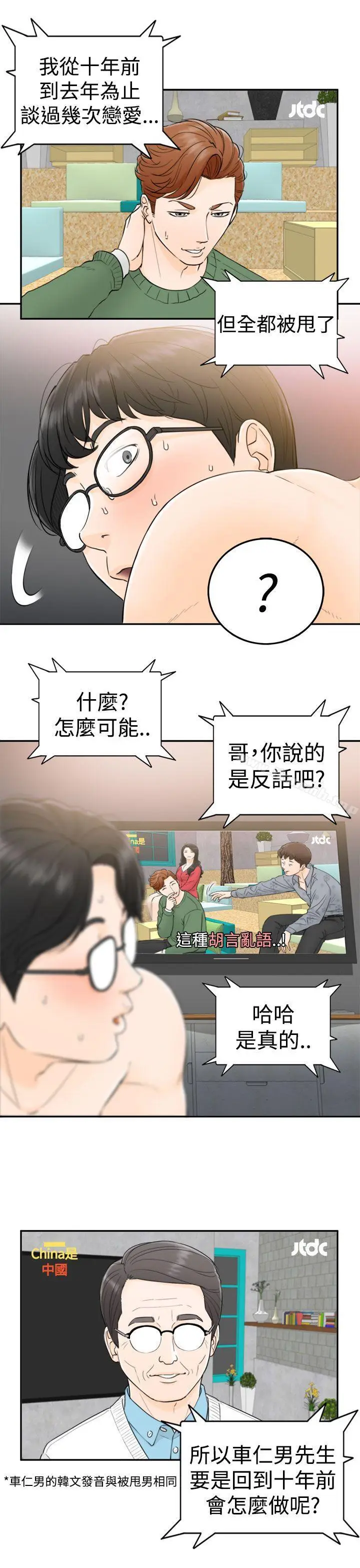 漫画《坏男人》第1话第11张图