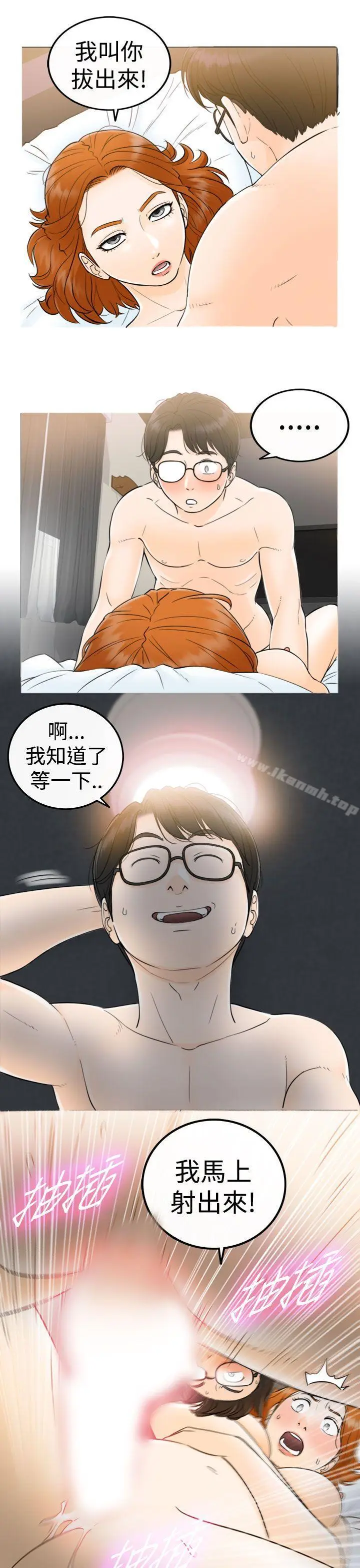 漫画《坏男人》第1话第15张图
