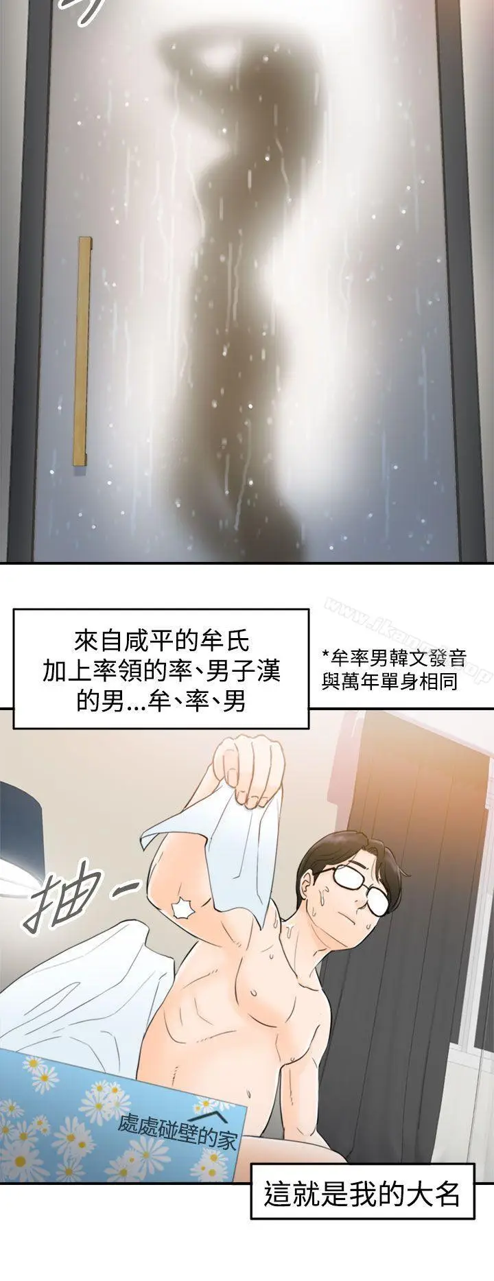 漫画《坏男人》第1话第20张图