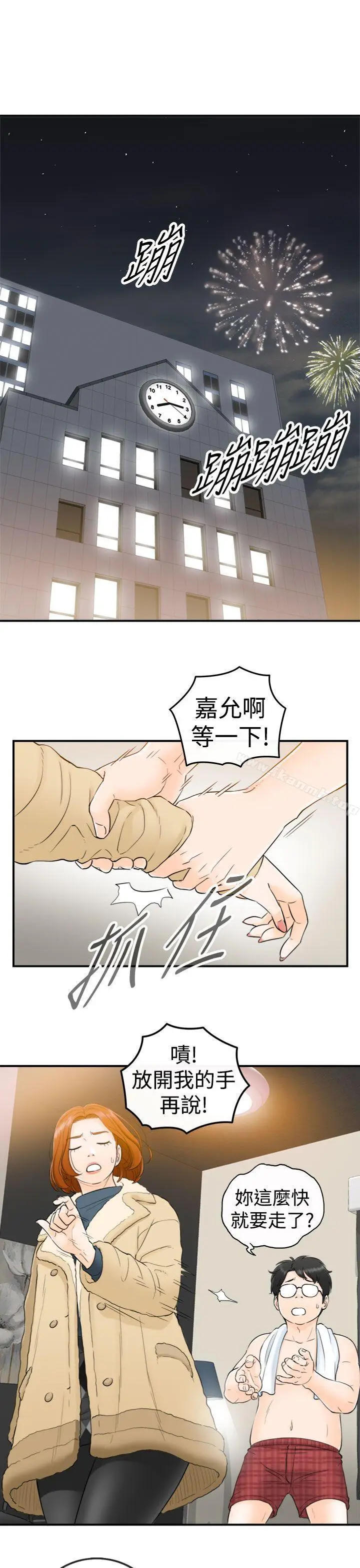 漫画《坏男人》第1话第23张图