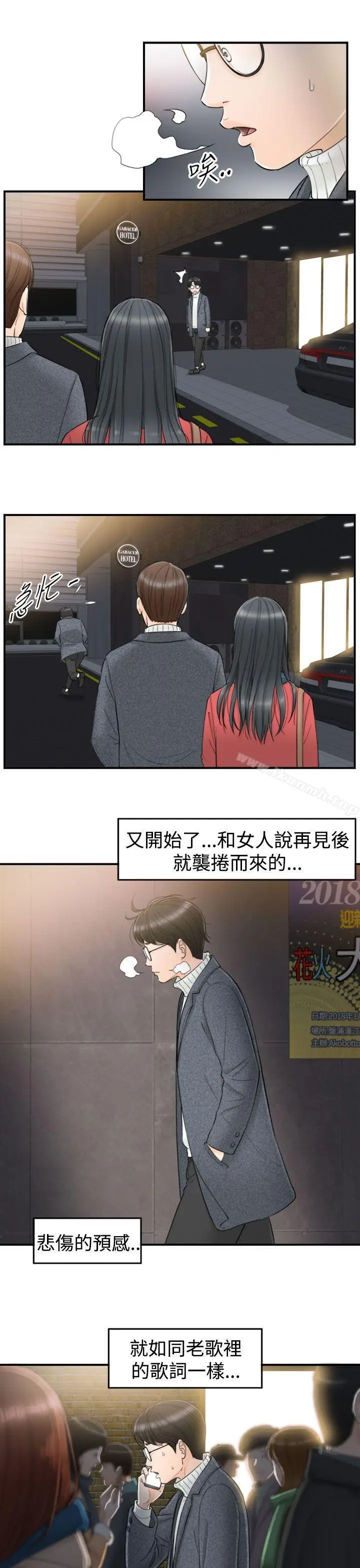 漫画《坏男人》第1话第27张图