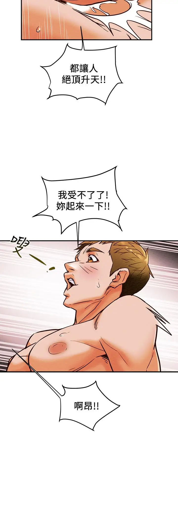 漫画《纯情女攻略计划》第4话第11张图