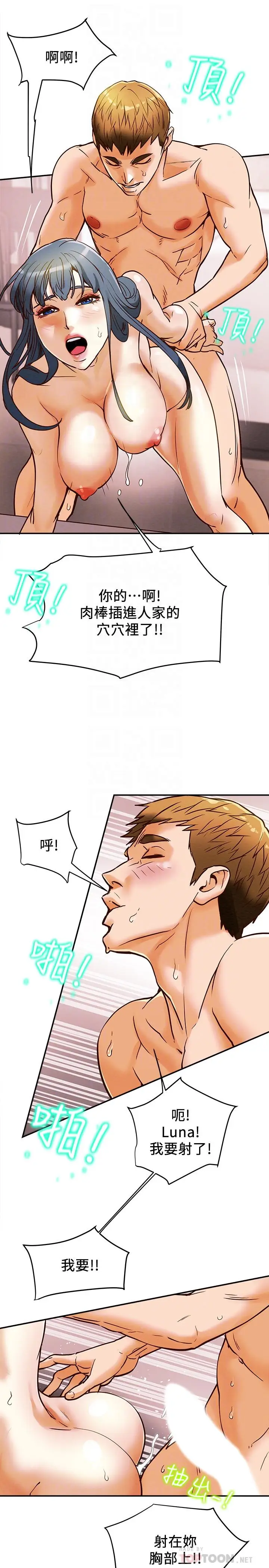 漫画《纯情女攻略计划》第4话第16张图